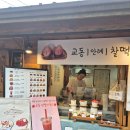 교동육수공방 이미지
