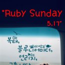 블루썬데이