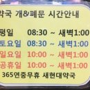 새시민약국 이미지