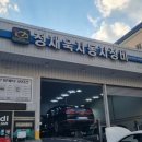 정재욱자동차정비 네이버블로그