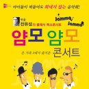 전유성의 클래식 폭소콘서트 얌모 얌모 이미지