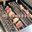 복오리 숯불구이 이미지