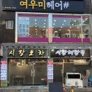 사하시장 | 사하구밥집 뽈튀김이 별미인 시장해장국 포장 후기