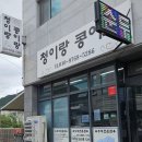 청이랑콩이랑 이미지