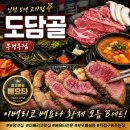 황제 - 유성구 은구비서로24번길 19 | 부평 이베리코 맛집 도담골 부평본점 최고등급 베요타 황제모듬 후기