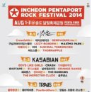 인천펜타포트 락 페스티벌 이미지