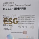 ESG 신환경 자격증 획득 했습니다 이미지