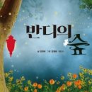 반디의꿈 - 수성구 달구벌대로 2396 | 반디의꿈