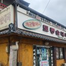 시골토종순대국 이미지