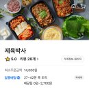 제육박사 이미지