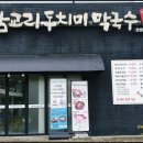 삼교리동치미막국수 안성점 이미지