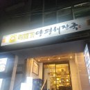 뚝배기양평해장국 | [강남해장국] 뚝배기양평해장국 역삼직영점 방문후기 🍲 역삼역맛집 찾는 분들 주목!