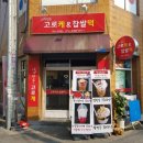 내가만든고로케 네이버블로그