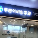 늘푸른이비인후과의원 이미지