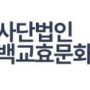 백교
