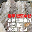 1등수산직판장
