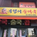 복덩이순대국 이미지