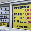 항아리통닭 이미지