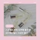 [뷰티] 아로마 롤온 추천, 수면 숙면 오일로 찾은 숙면에 좋은 향 아로마오일 A05 Goodbye Stress