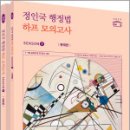 2025 정인국 행정법 하프 모의고사 SEASON 1,정인국,메가스터디교육 이미지