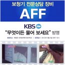 미래보청기 | 강동보청기 추천 벨톤보청기 세린을 소개 합니다.