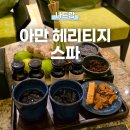 나트랑 아만 헤리티지 스파 예약 가격 팁 할인 정보, 핫스톤 마사지 추천!