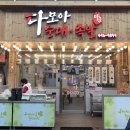 다모아순대 이미지