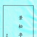 경송정 네이버블로그
