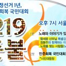 제25차 촛불집회는 12월19일(목) 서울광장에서 이미지