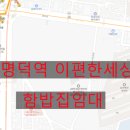 함밥집 이미지