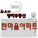 개봉한마을아파트 이미지