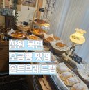 북면113 | 북면 무동 소금빵 맛집 솔트브레드랩, 내돈내산 솔직후기 (명란마요소금빵 강력추천)