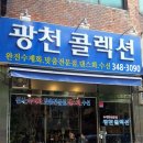 광천콜렉션 네이버블로그