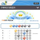 세븐일레븐.평택성동점 | 로또 719회 월요일 완자 718회 로또 5등