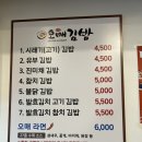 과천위버필드상가(1동2동3동) | [과천 김밥 맛집] 매일 가는 오매 김밥 집🍙🍜🍛라면, 쫄면, 유부김밥 솔직후기♡(feat. 생활의 달인)