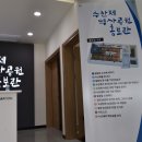 수산제역사공원 홍보관 이미지