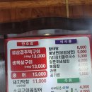 가오주먹구이&막창