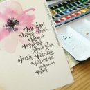 수채캘리그라피 이미지