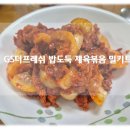 지에스 더프레시 대구 수목원점 | GS더프레시 밥도둑 제육볶음 밀키트 가성비 밀키트 내돈내먹 후기!