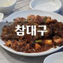 우창참대구찜해물찜 | 장유 아구찜 맛집 참대구 특별했던 맛 아구불고기