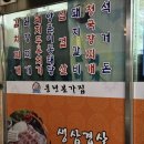풍년집본가 이미지