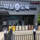 막창도둑수성못점