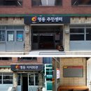 명동 주민센터 이미지