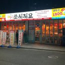 쏘시지요 반야월점 이미지
