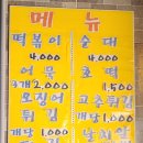 떡볶이학당
