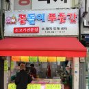 새마을푸줏간 이미지