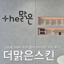 에스테틱더맑은