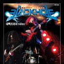 헤비메탈 블랙홀 '아름다운 여행' 대구공연 (6월20일) 예매^^ 이미지