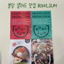 볼썸(Bowlsum)정자점