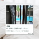수옥 | [제주] 제주도풀빌라 수옥 솔직후기